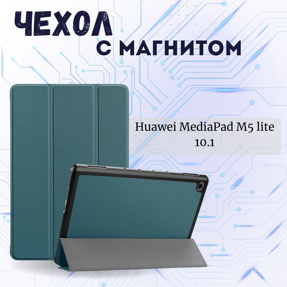 Чехол книжка / подставка для планшета Huawei MediaPad M5 Lite 10.1 (2019) / Хуавей МедиаПад М5 Лайт 2019 #1