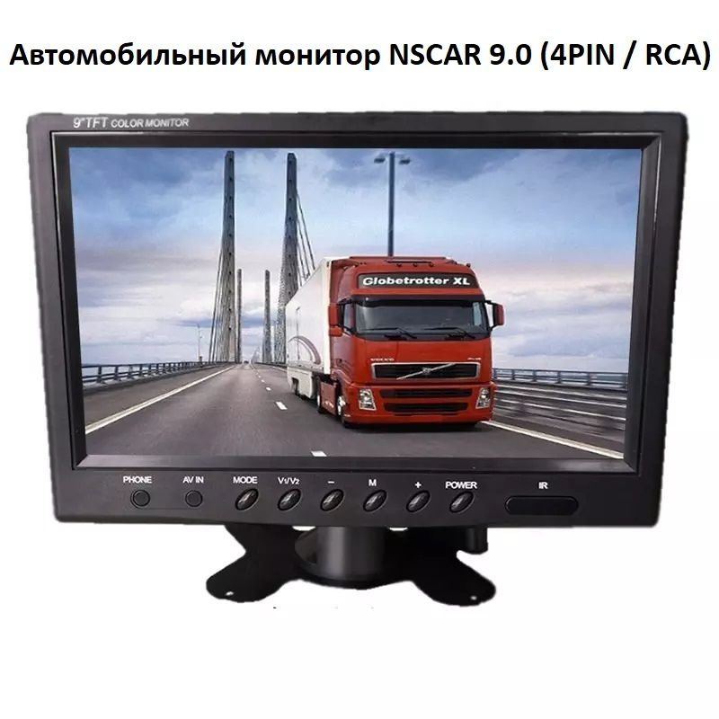 Монитор автомобильный NSCAR 9.0 (4PIN + RCA) #1