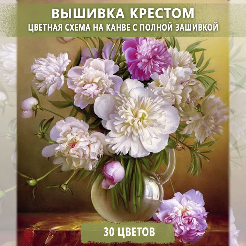 Набор вышивка крестом, Пионы, канва 40х50 см #1