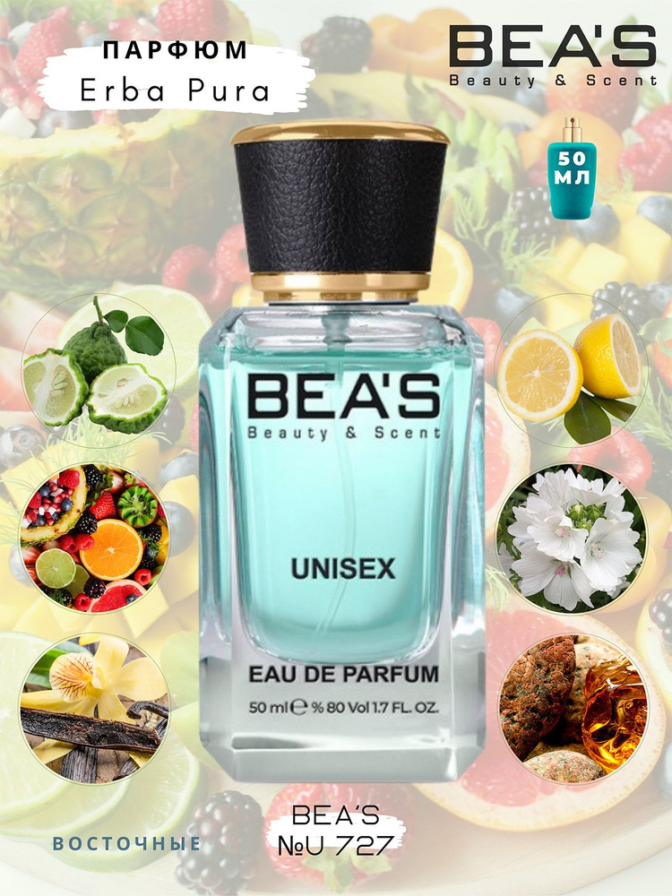 BEA'S Beauty & Scent U727 Вода парфюмерная 50 мл #1