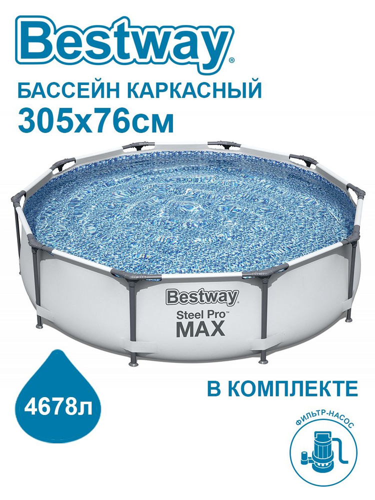 Бассейн каркасный Bestway Steel Pro Max 305х76см + фильтр-насос 1249л/ч, 56408  #1