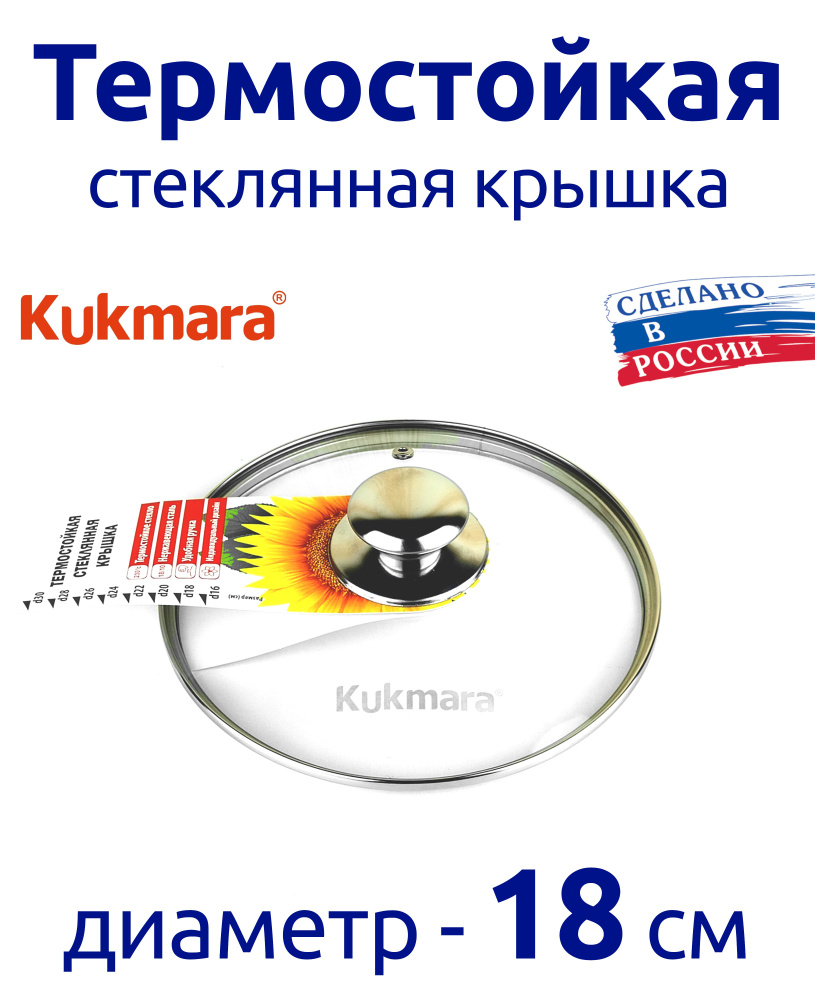 Kukmara Крышка, 1 шт, диаметр: 18 см #1