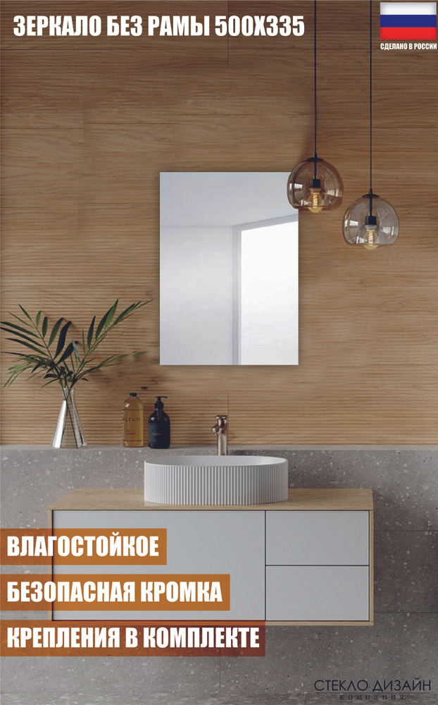 Стекло Дизайн Зеркало интерьерное, 33.5 см х 50 см, 1 шт #1
