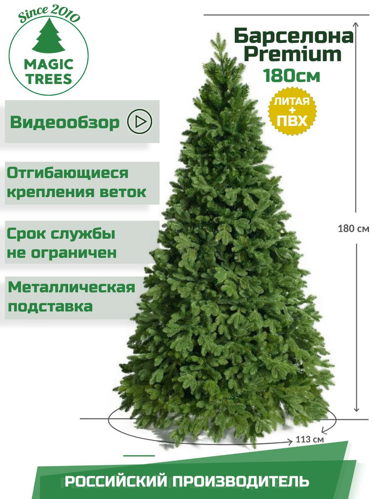 MagicTrees Елка искусственная, Литая+ПВХ, 180 см #1