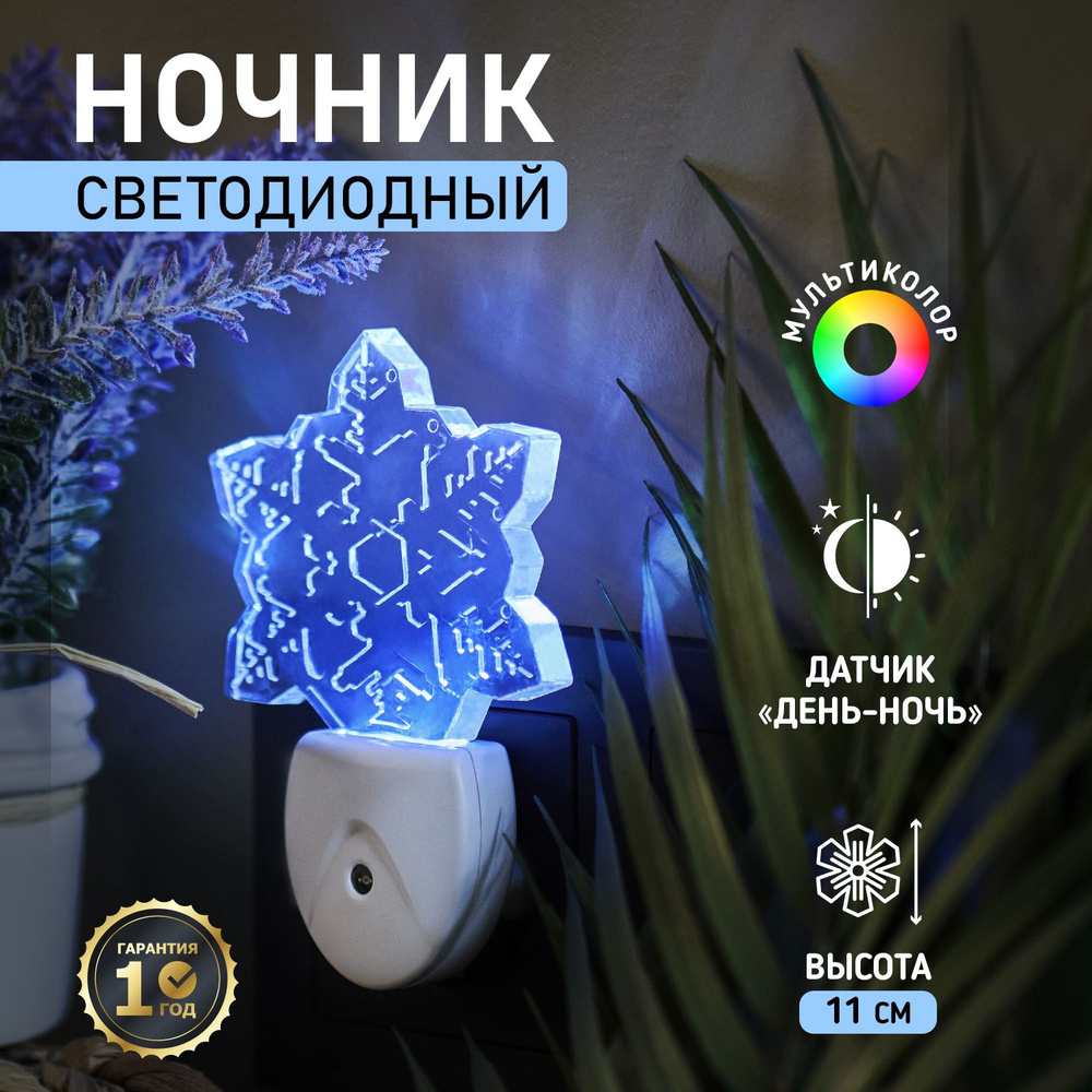 Ночник детский для сна в розетку, светильник Rexant Снежинка, 220 В  #1