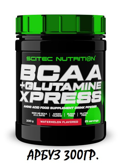 Аминокислота / BCAA+GLUTAMINE XPRESS / Аминокислотный комплекс / Глютамин / АРБУЗ 300гр.  #1