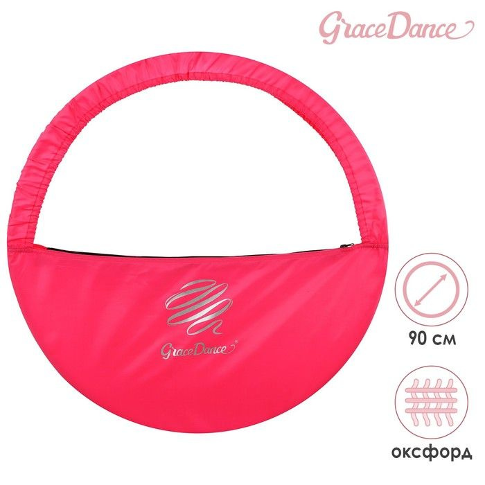 Чехол для обруча диаметром 90 см GRACE DANCE, цвет розовый/серебристый  #1