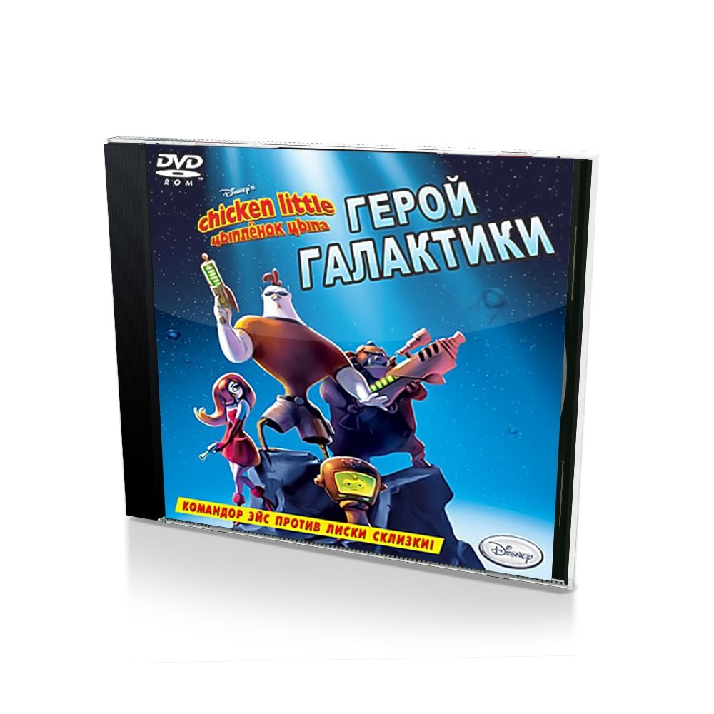 Игра Disney Chiken Little Герой галактики (PC, Русские субтитры) #1