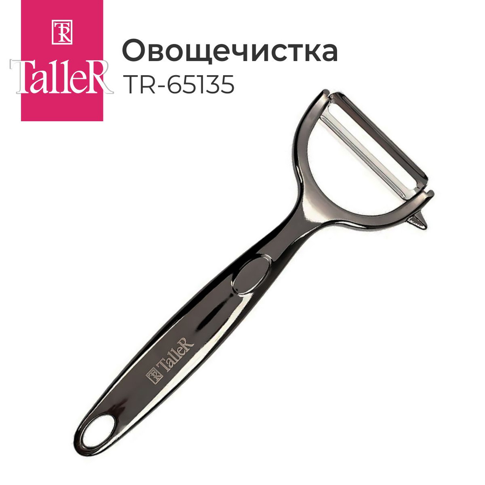 Овощечистка для овощей ручная TalleR TR-65135 #1