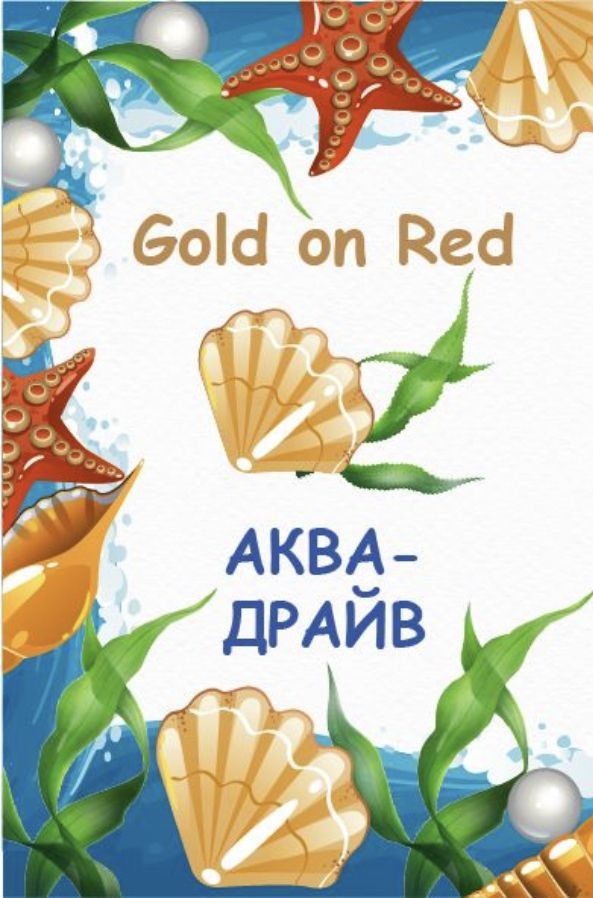 Gold On Red Средство для душа, гель, 200 мл #1