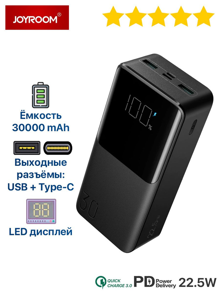 Повербанк Power bank внешний аккумулятор 30000 mAh Joyroom 22.5W / Портативное зарядное устройство пауэрбанк #1