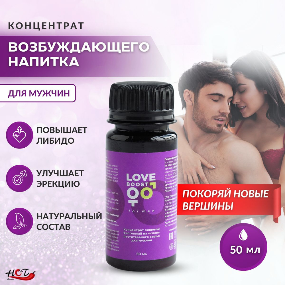 Возбудитель для мужчин LoveBoost, быстродействующий, афродизиак для секса, 50 мл  #1