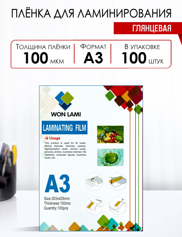 Пленка для ламинирования глянцевая WF, 100 мкм, А3 (303мм х 426мм), 100шт  #1