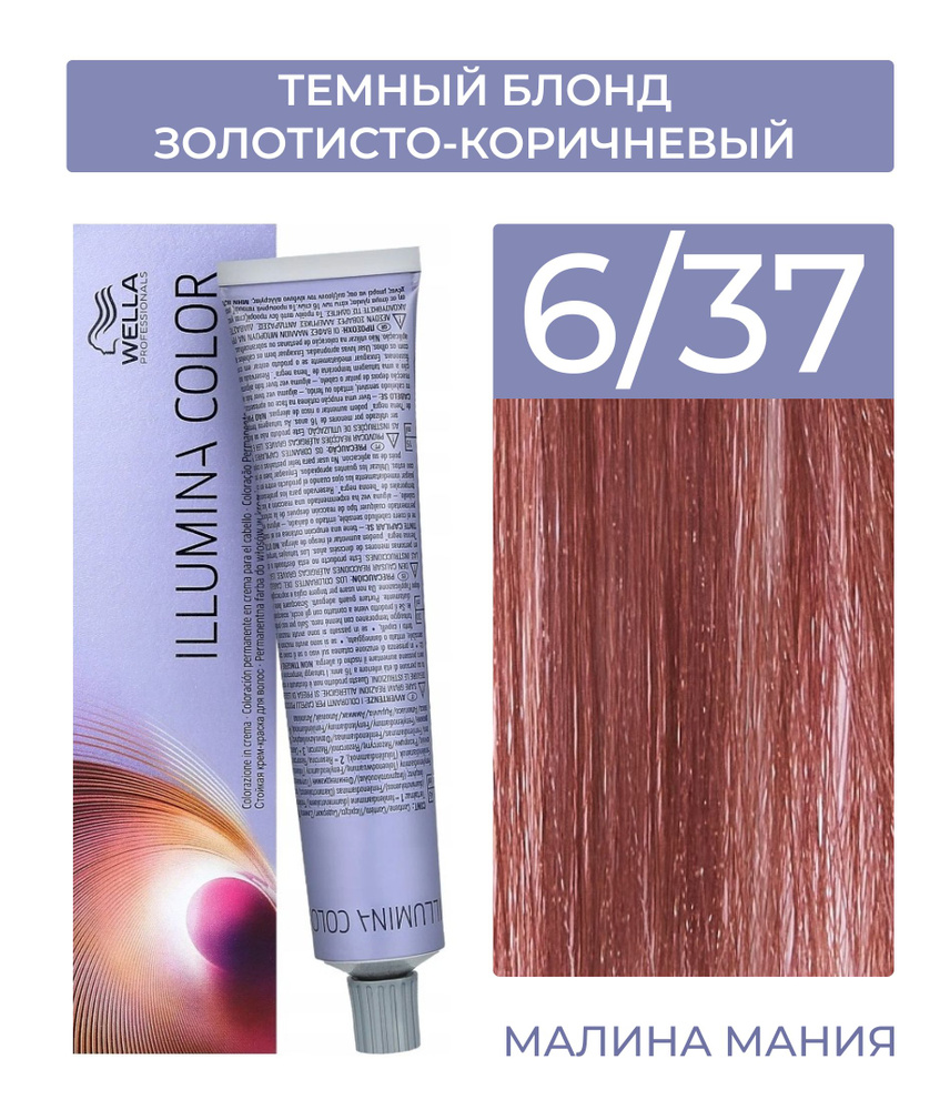 WELLA PROFESSIONALS Краска ILLUMINA COLOR для волос (6/37 темный блонд золотисто-коричневый), 60 мл  #1