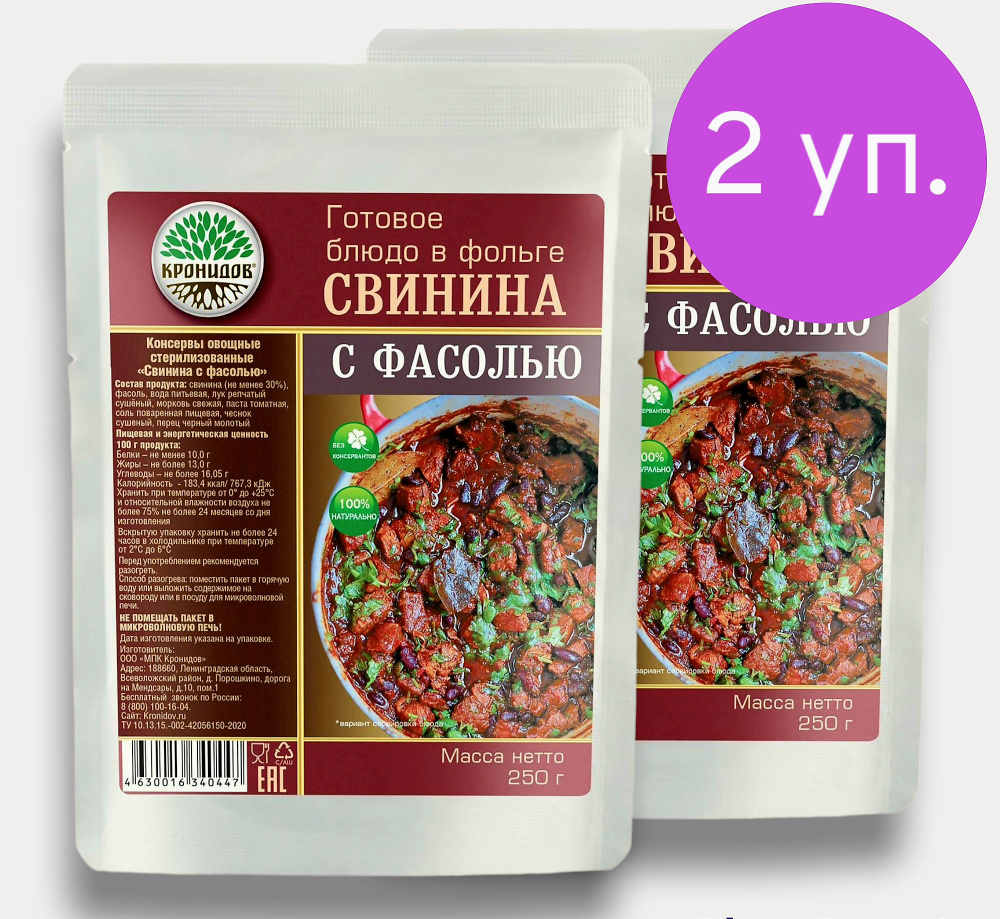 Свинина с Фасолью 2*250г. "Кронидов" Готовое блюдо в фольге  #1