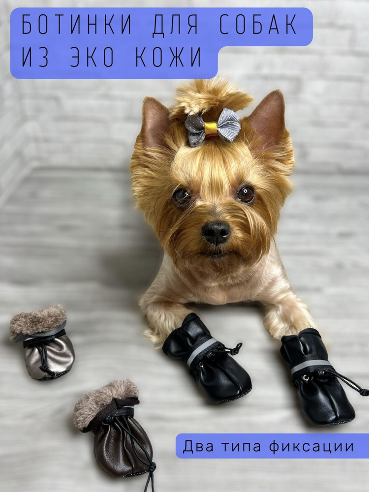 Обувь для собак на меху из эко кожи / Размер 3 / Чёрные #1