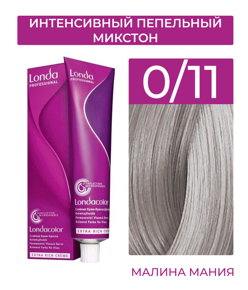 LONDA PROFESSIONAL Стойкая крем - краска COLOR CREME EXTRA RICH для волос londacolor (0/11 интенсивный #1