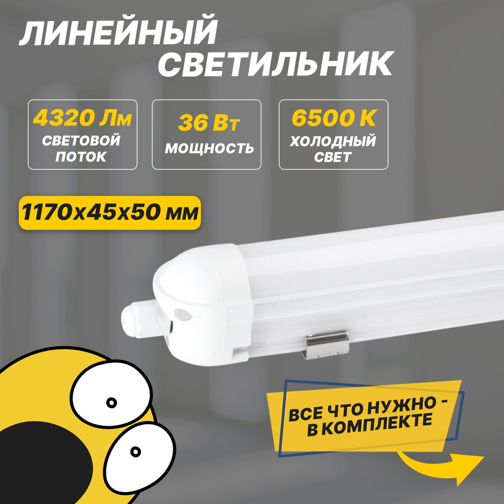 Противоударный соединяемый светильник REXANT ССП2-40 36Вт 200В-240В IP65 IK08/5 3060Лм 6500K холодное #1