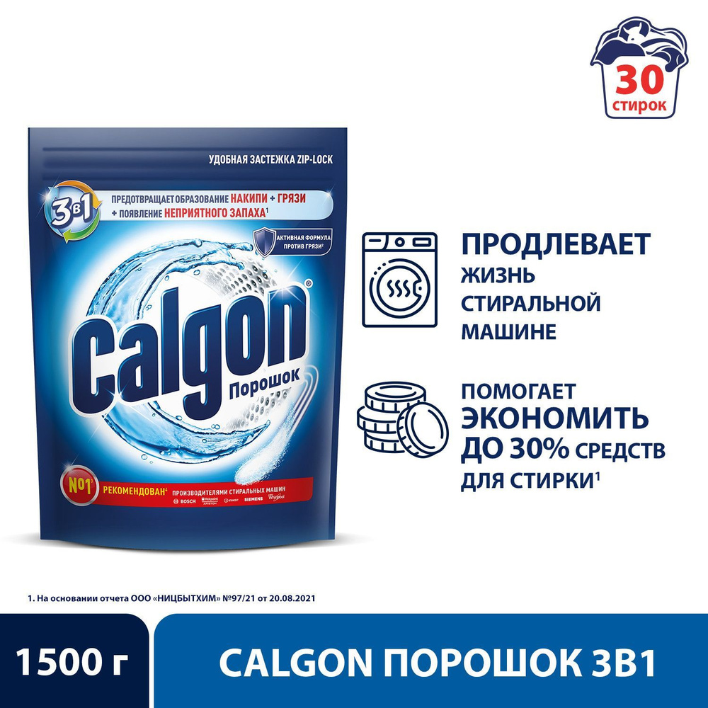 Средство для смягчения воды и предотвращения образования накипи для стиральной машины Calgon Калгон порошок, #1