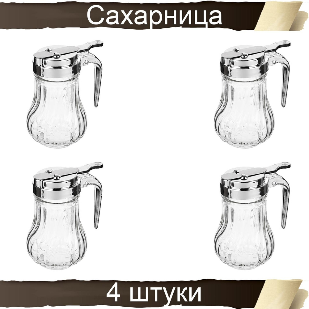 Сахарница с дозатором, кувшинчик, 11х9х7 см, 4 штуки #1