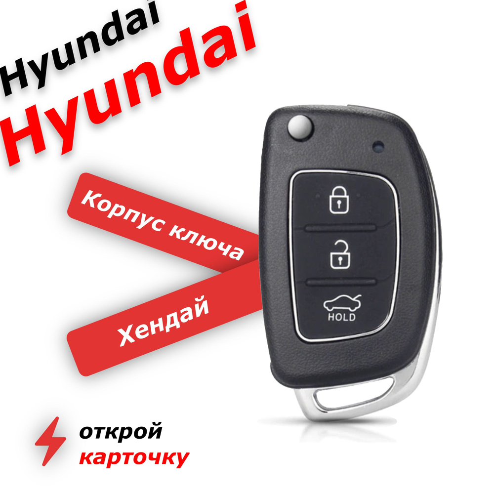 Hyundai-KIA Корпус ключа зажигания, арт. 95430-M0000, 1 шт. #1