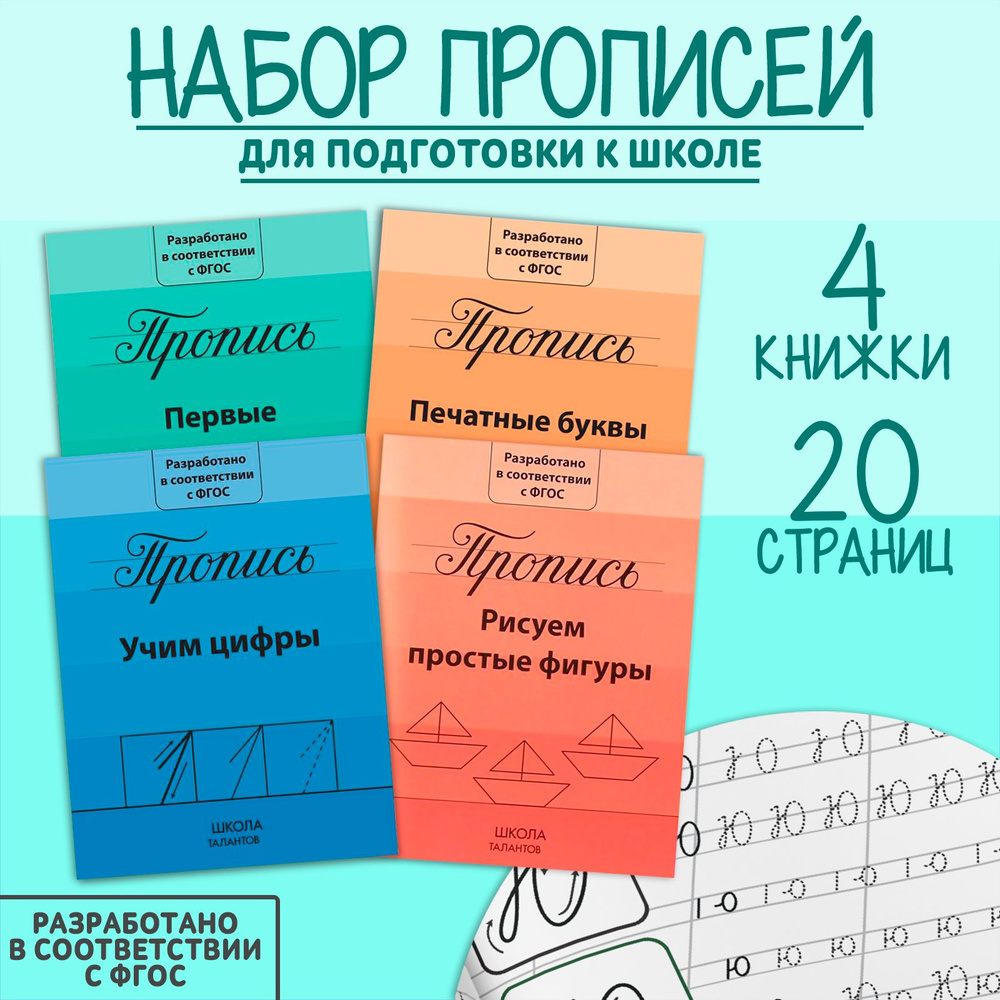 Прописи для дошкольников, Буква-Ленд "Подготовка к школе", набор ...