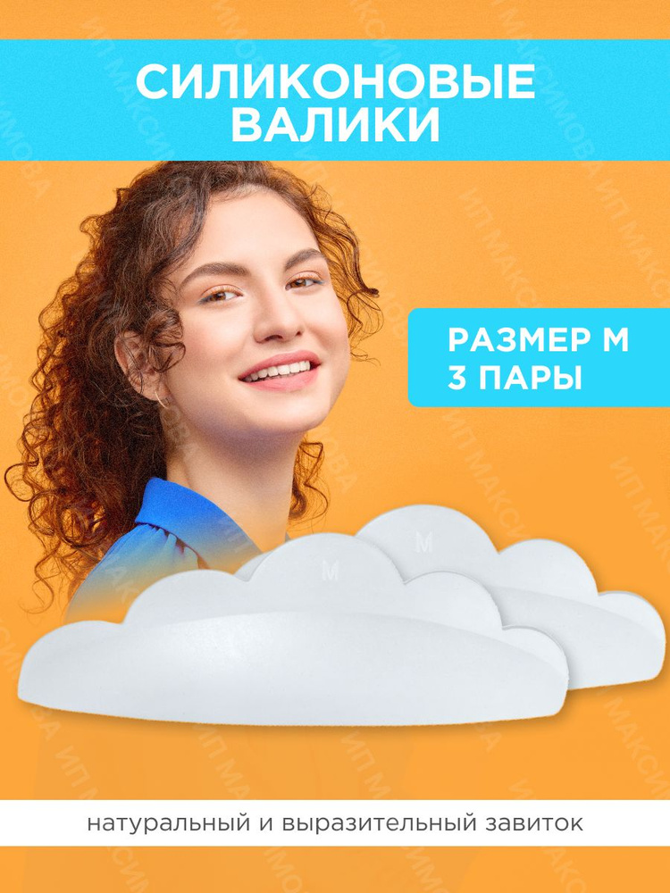 Lash&Go Силиконовые валики для ламинирования ресниц (3 пары), размер M / Лэш энд Гоу  #1