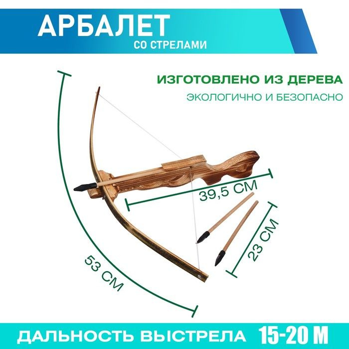 Арбалет большой, 3 стрелы #1