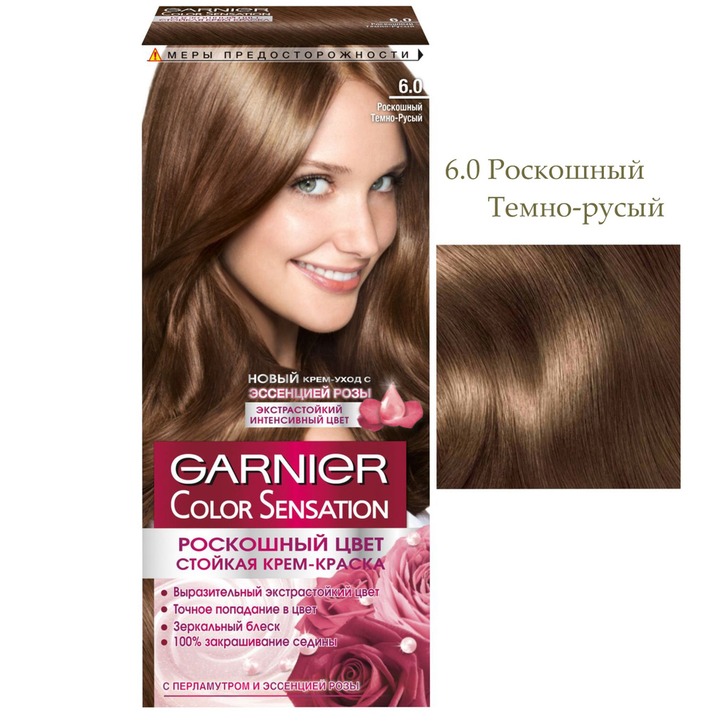 Garnier крем-краска Color Sensation 6.0 Роскошный темно-русый 110 мл.  #1