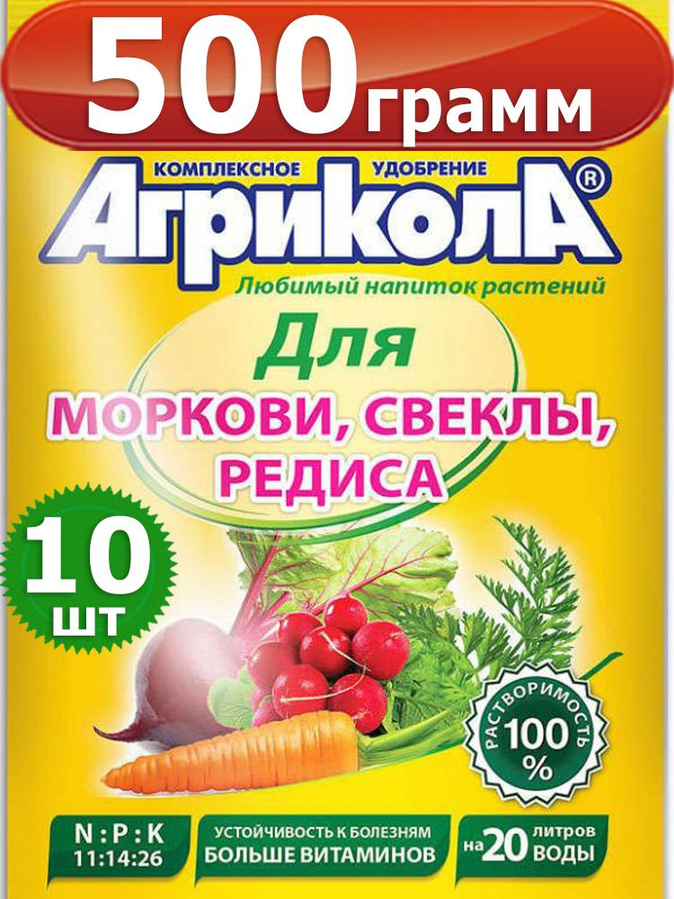 500г Удобрение Агрикола 4 для моркови свеклы редиса 50 гр. х10шт  #1