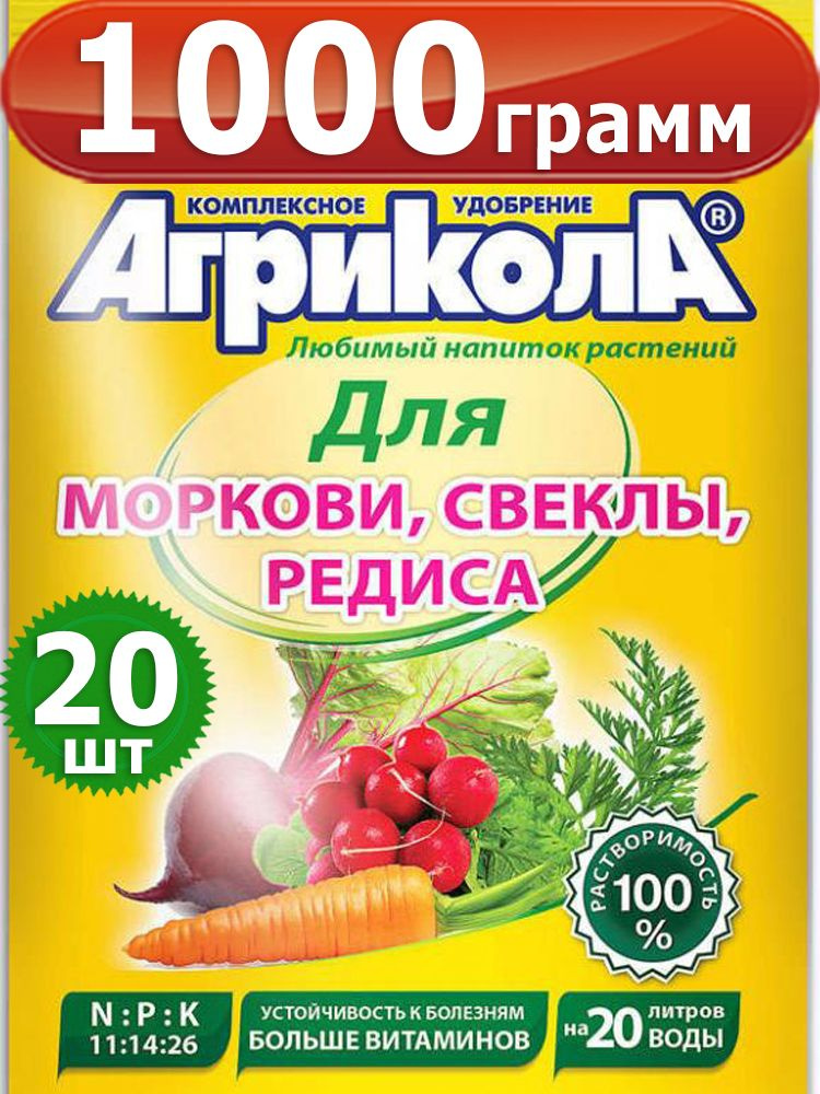 1000г Удобрение Агрикола 4 для моркови свеклы редиса 50 гр. х20шт  #1