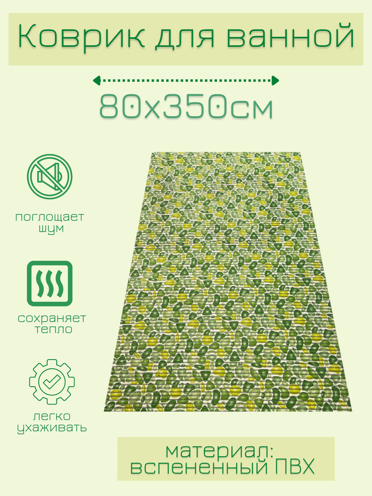 Напольный коврик для ванной из вспененного ПВХ 80x350 см, зеленый/салатовый/белый, с рисунком "Камушки" #1