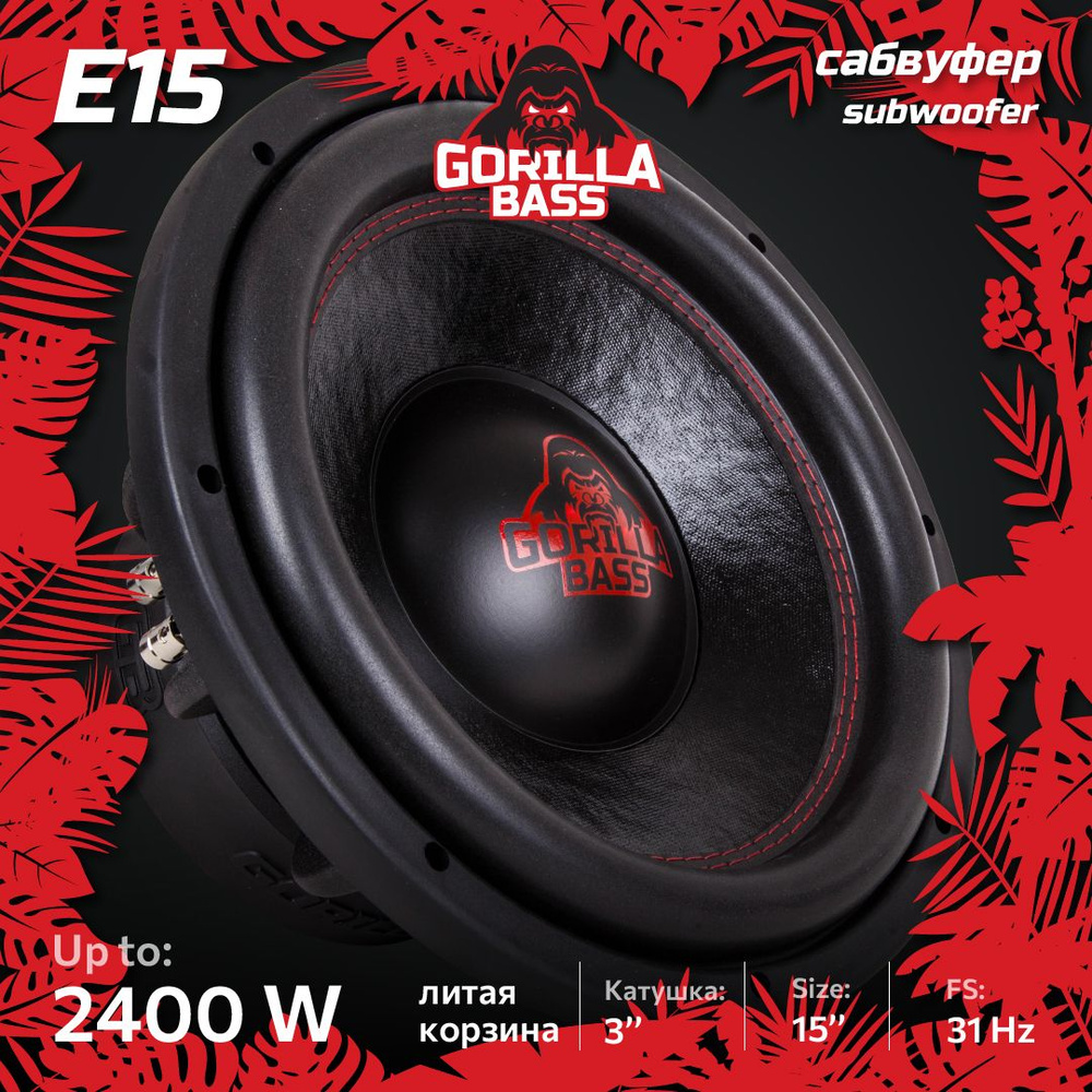 Kicx Сабвуфер для автомобиля Gorilla Bass E15_31, 38 см (15 дюйм.) #1