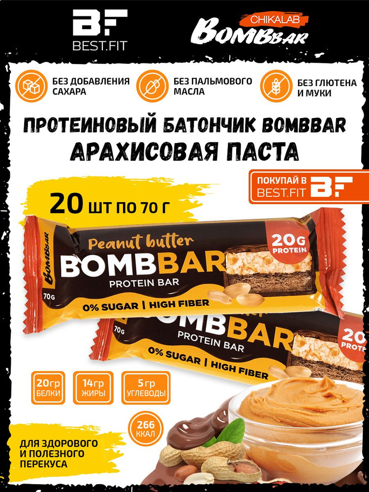 Bombbar Ореховый протеиновый батончик без сахара 20х70г / Peanut butter Protein bar / Для похудения и #1