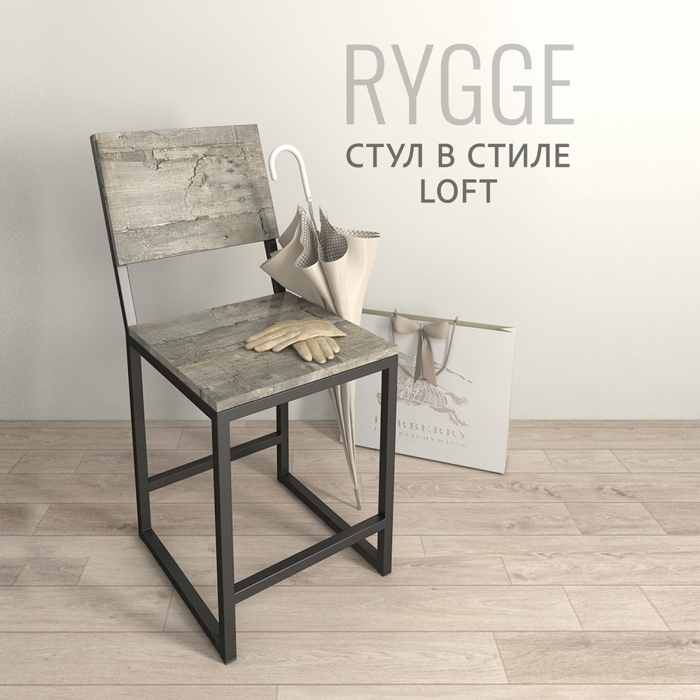 Стул RYGGE loft, серый, кухонный, со спинкой, для кухни, 81x37x34 см, 1шт, Гростат  #1