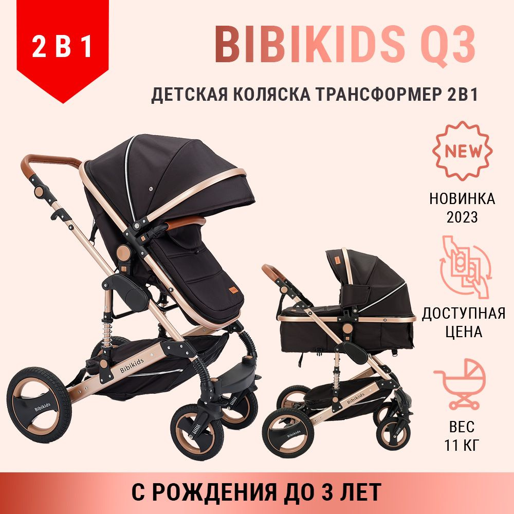 Детская коляска трансформер 2 в 1 BibiKids Q3, люлька для новорожденных и  прогулка до 3-х лет, Чёрная - купить с доставкой по выгодным ценам в  интернет-магазине OZON (1253315296)