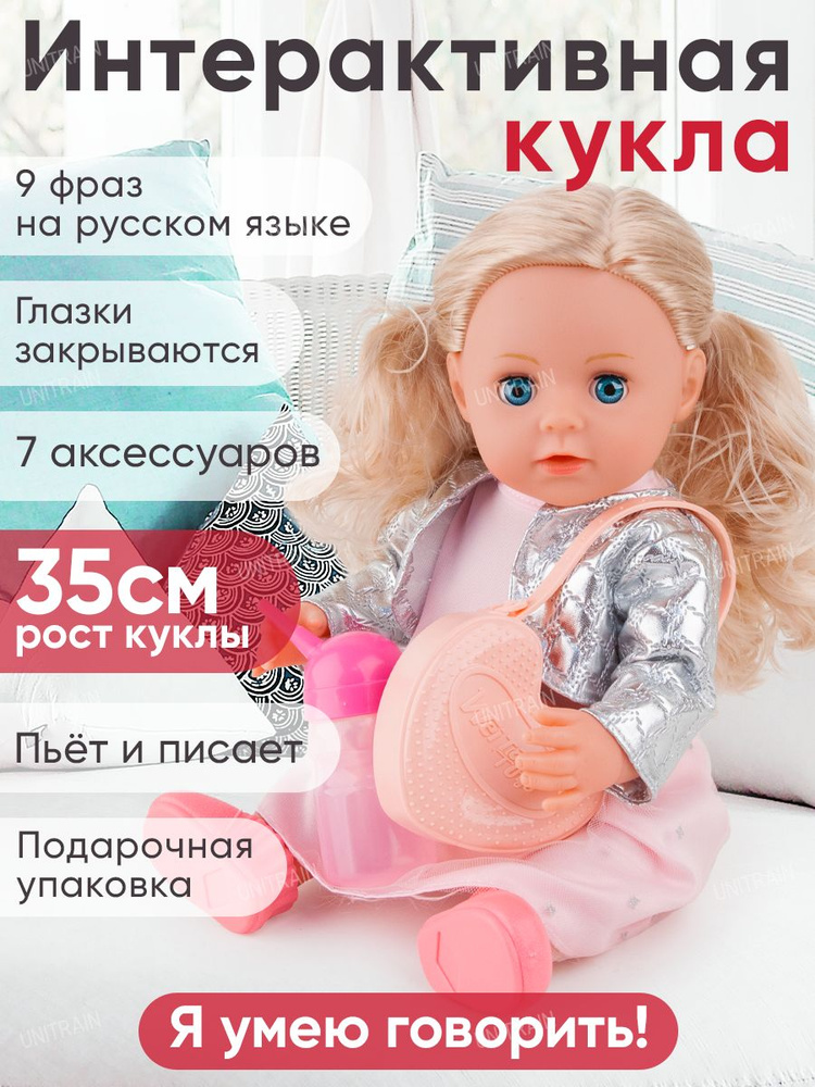 Кукла интерактивная говорящая 35 см с аксессуарами, в серой накидке  #1