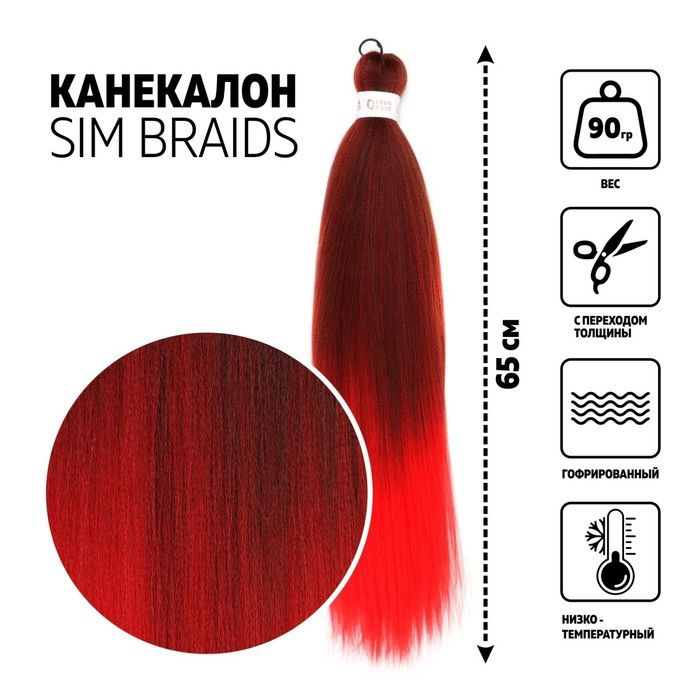 SIM-BRAIDS Канекалон двухцветный, гофрированный, 65 см, 90 гр, цвет красный/русый(#FR-10)  #1