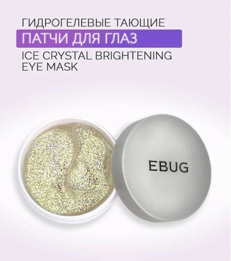 Патчи гидрогелевые с витаминным коктейлем ICE crystal brightening eye 60 шт  #1