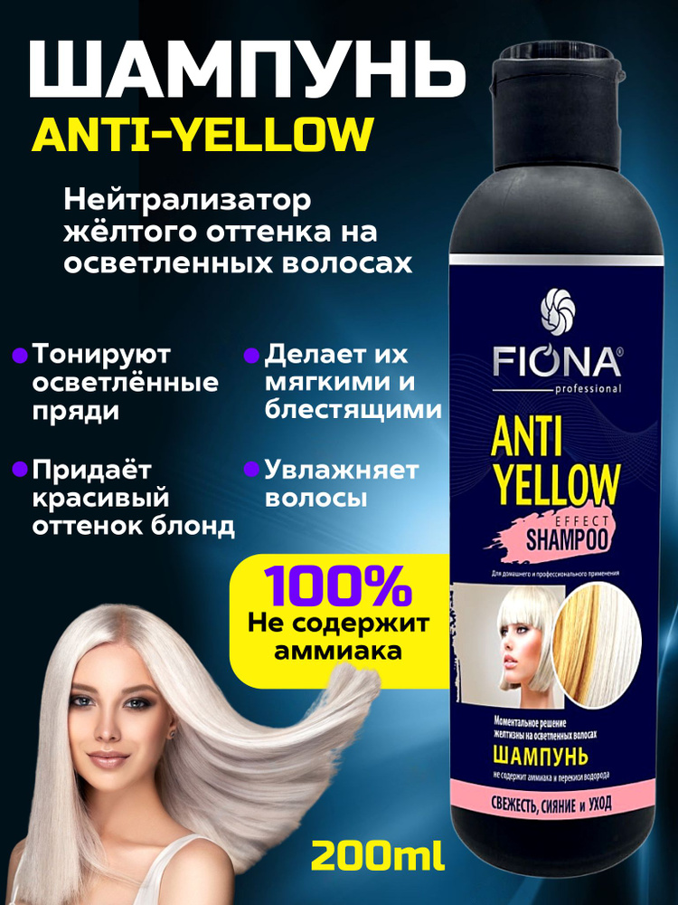 Fiona Шампунь для волос, 200 мл #1