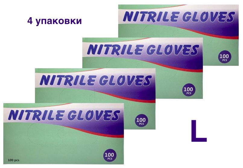 Перчатки нитриловые одноразовые, голубые, Gloves размер L 100 шт. х 4 упаковки  #1