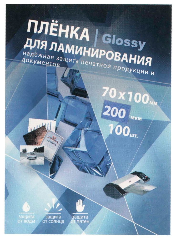 Пакетная плёнка для ламинирования Bulros 70х100 мм, 200 мкм, глянцевая, 100 шт.  #1