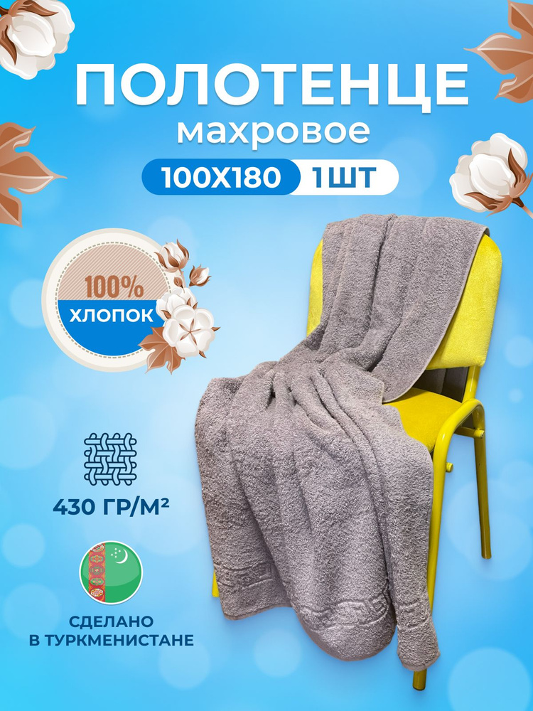 TM Textile Полотенце банное, Хлопок, 100x180 см, светло-серый, 1 шт.  #1