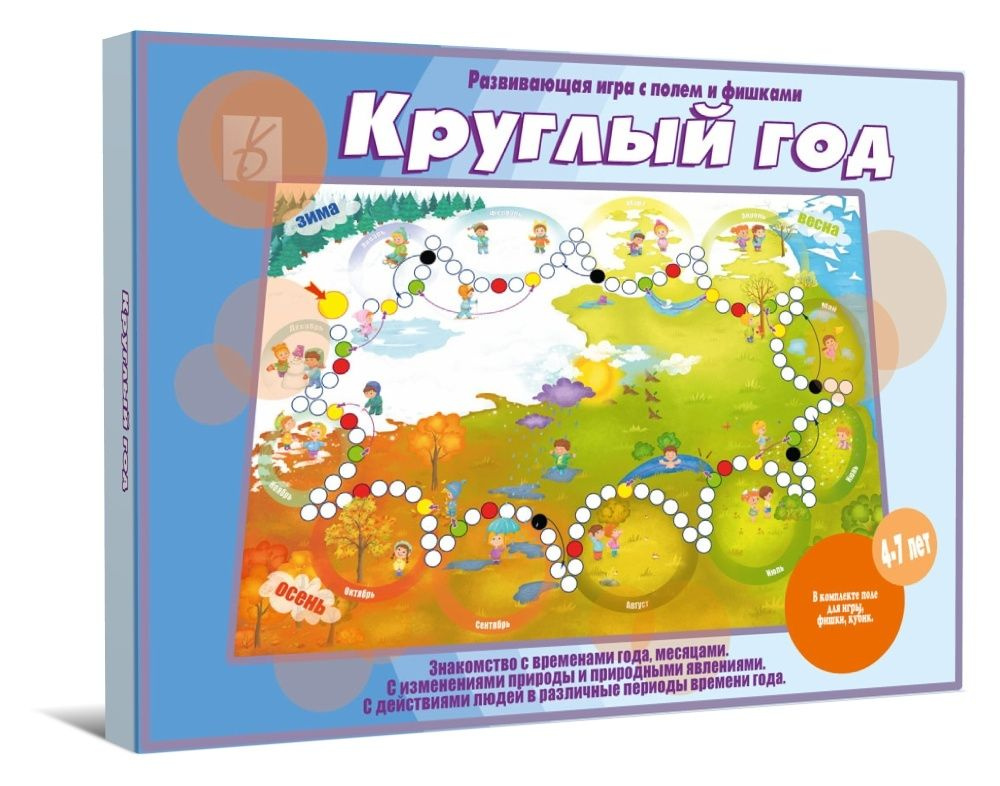 Развивающая игра с полем и фишками  "Круглый год" #1