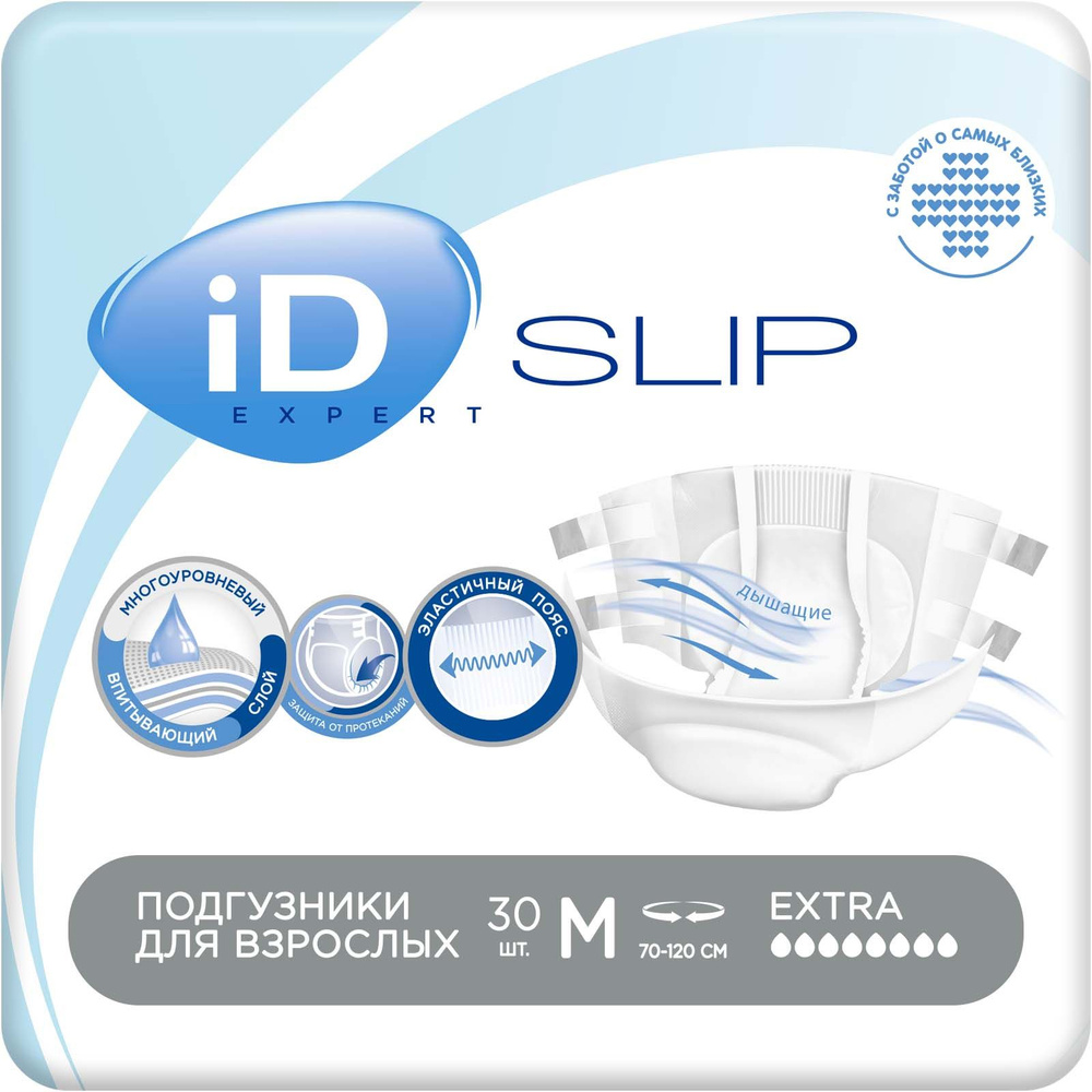 Подгузники для взрослых iD SLIP EXPERT размер M ( 70 - 130 см обхват талии ) - 30 шт  #1