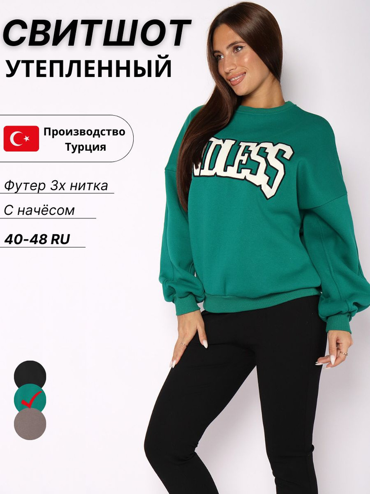 Свитшот LOOK OF YOUNG #1