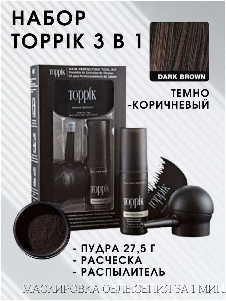 Toppik Загуститель для волос, 27.5 мл #1