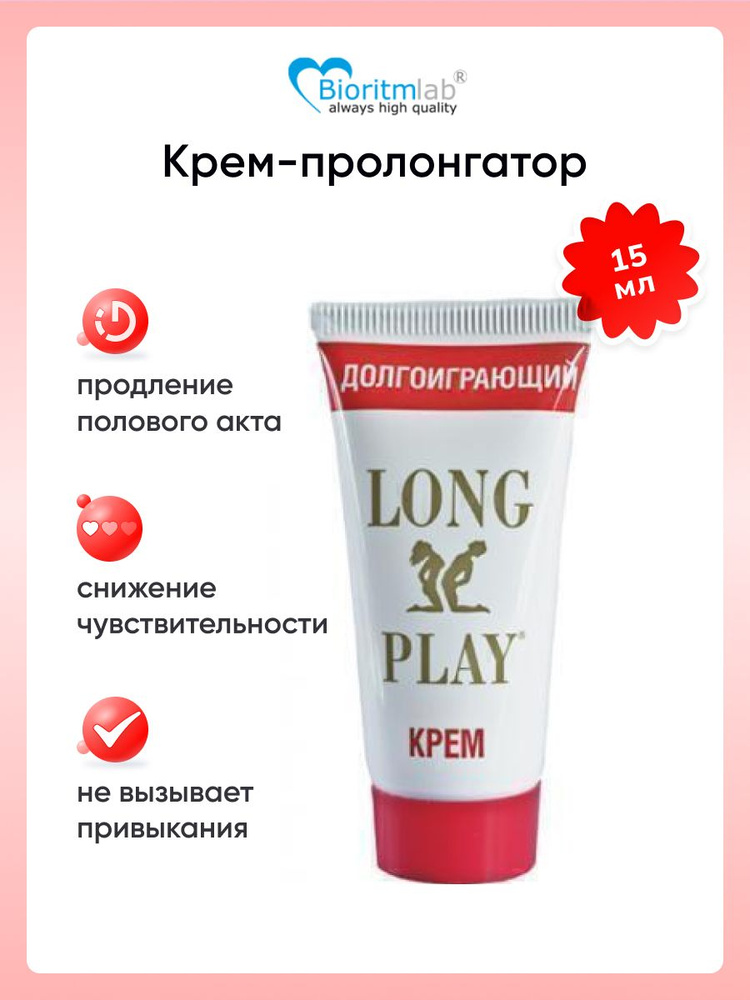 Крем пролонгатор Long Play, для мужчин, 15 мл, 18+ #1