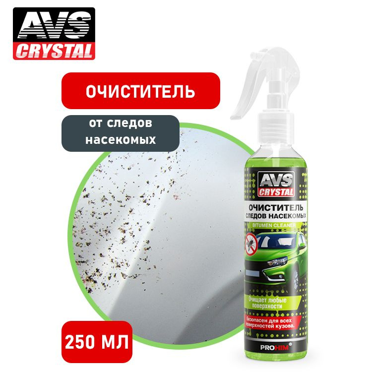 Очиститель кузова автомобиля от насекомых 250 мл., AVS AVK-059  #1