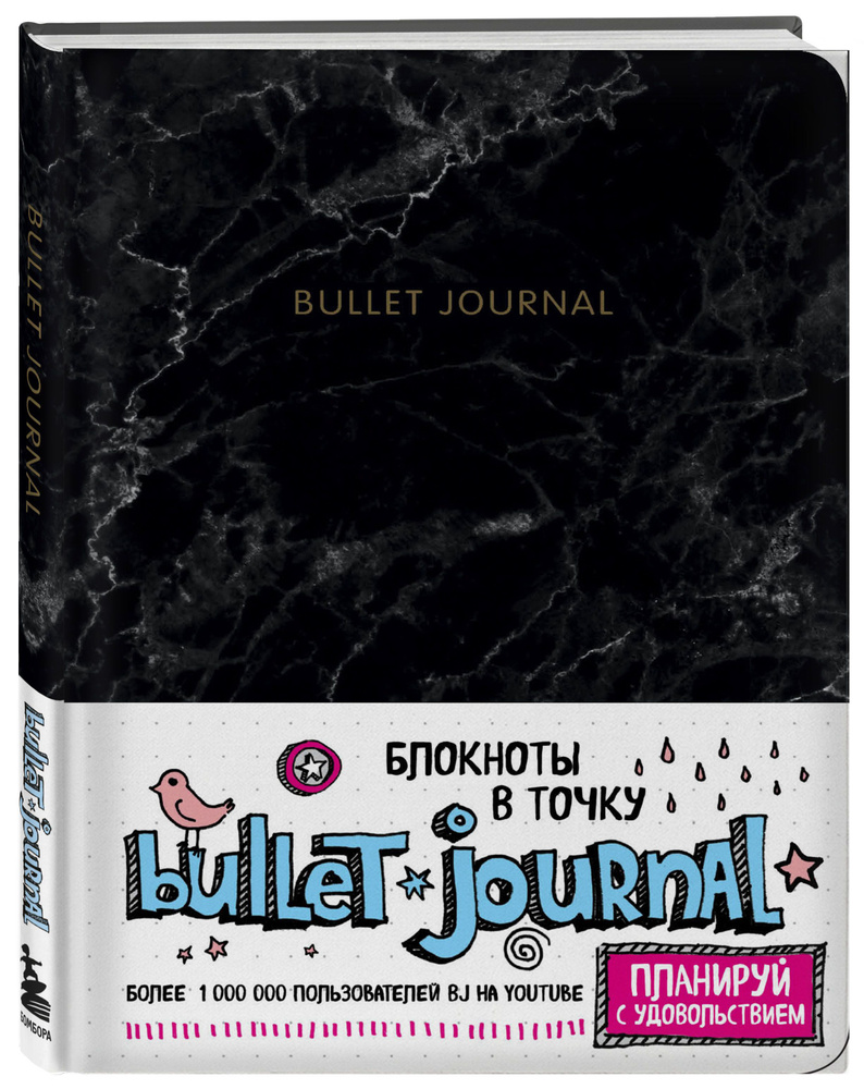 Блокнот в точку: Bullet Journal (мрамор) #1